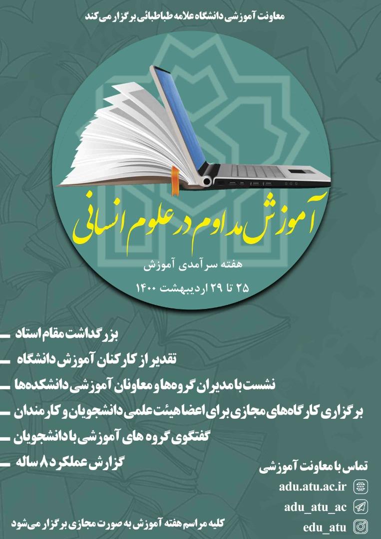 برنامه‌های ستاد و دانشکده‌های مختلف در زمینۀ هفتۀ سرآمدی آموزش اعلام شد